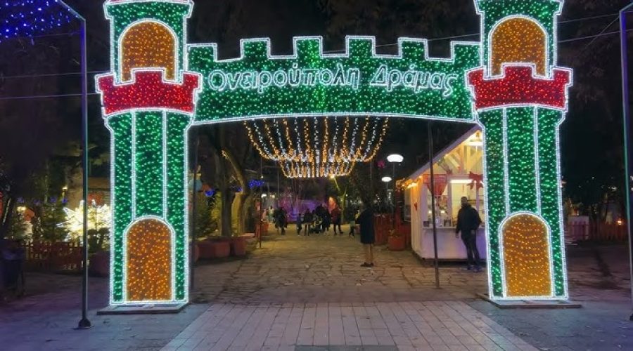 Ονειρούπολη Δράμας: Το μαγικό χωριό των Χριστουγέννων
